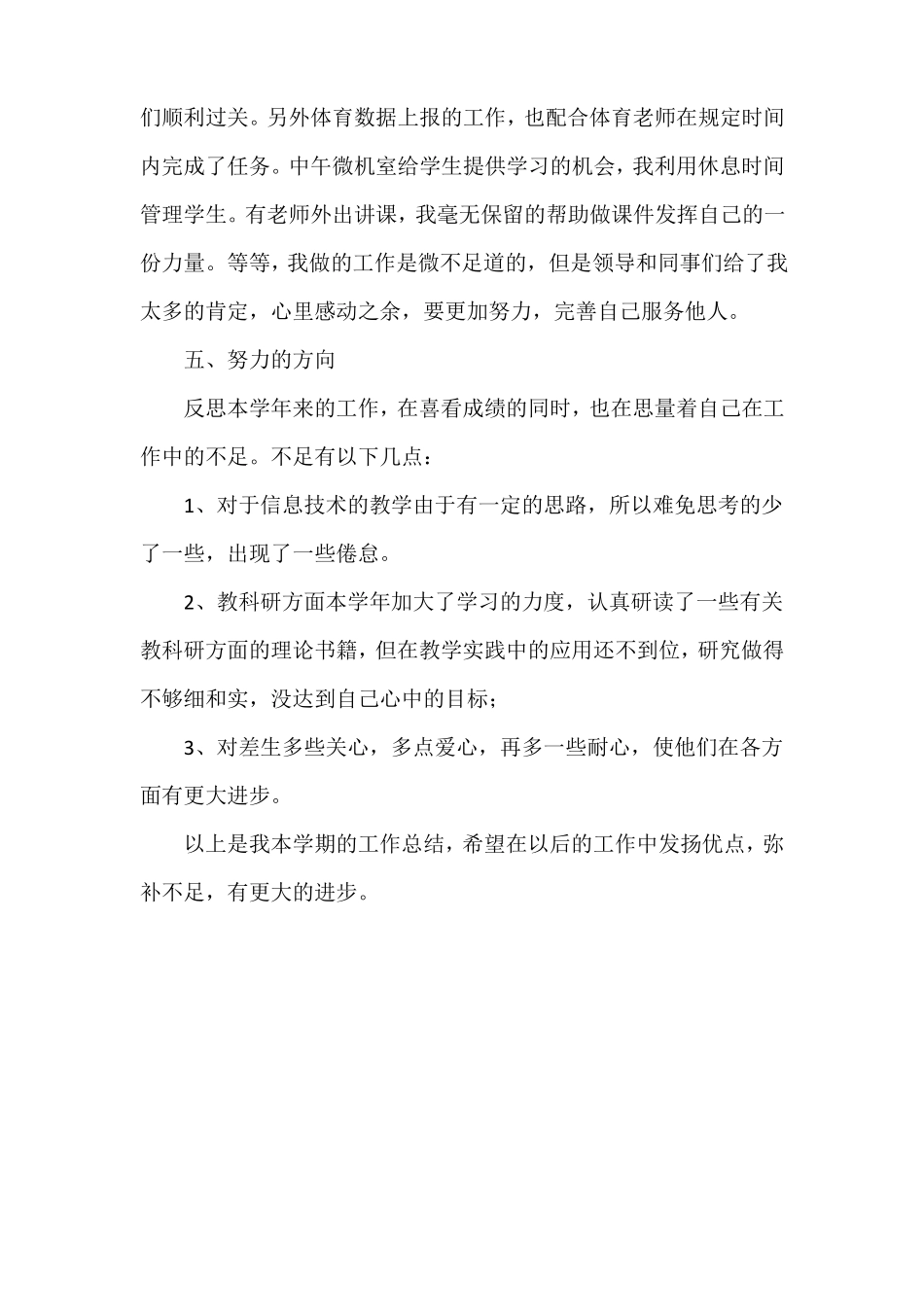 小学信息技术教师个人工作总结集共五篇_第3页