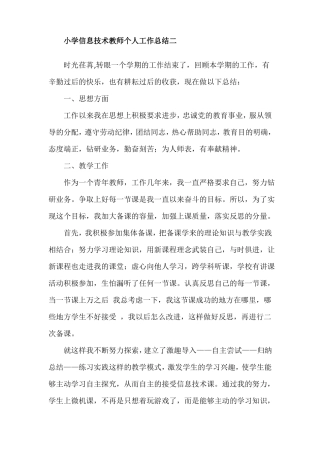 小学信息技术教师个人工作总结集共五篇