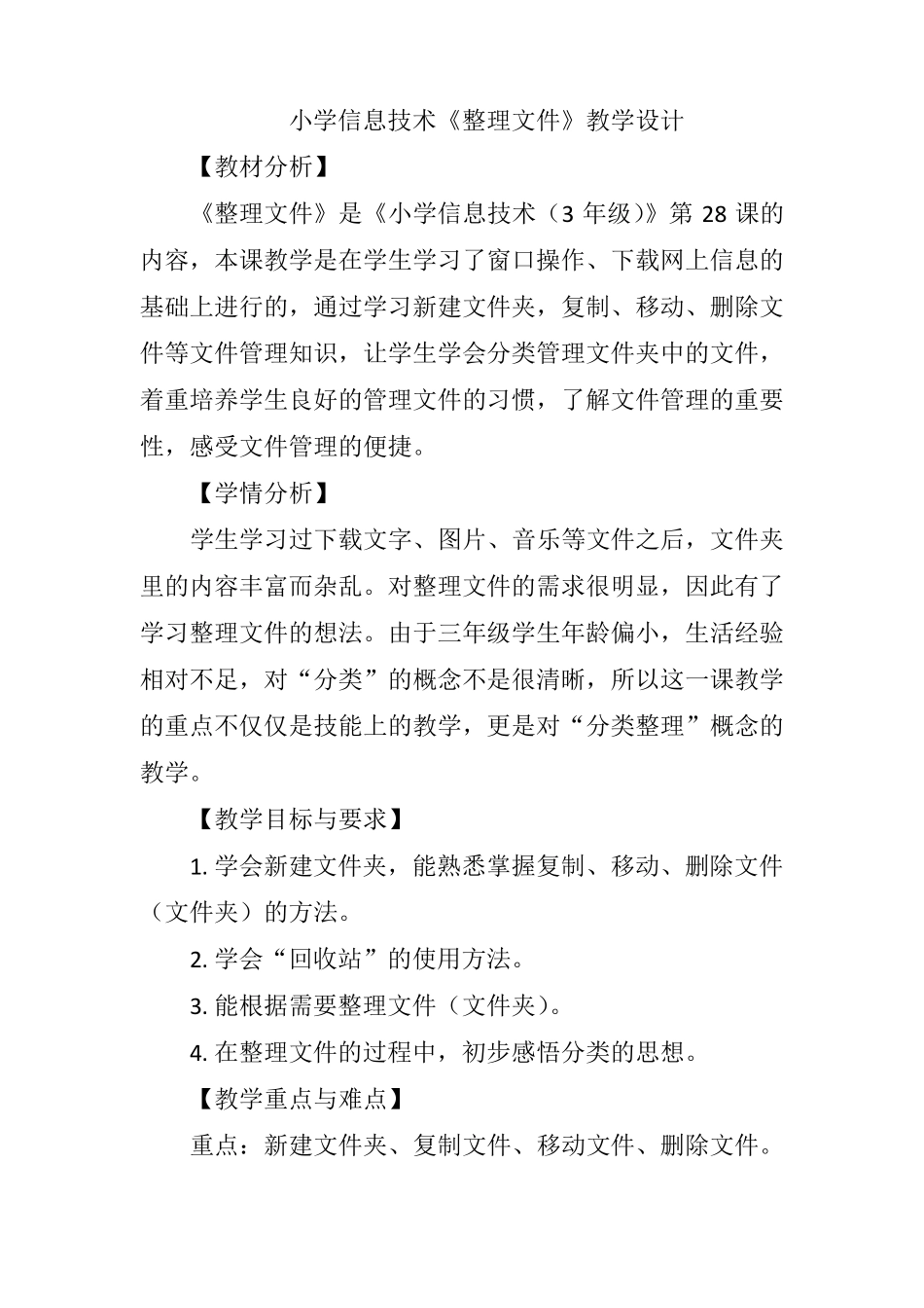 小学信息技术整理文件教学设计_第1页