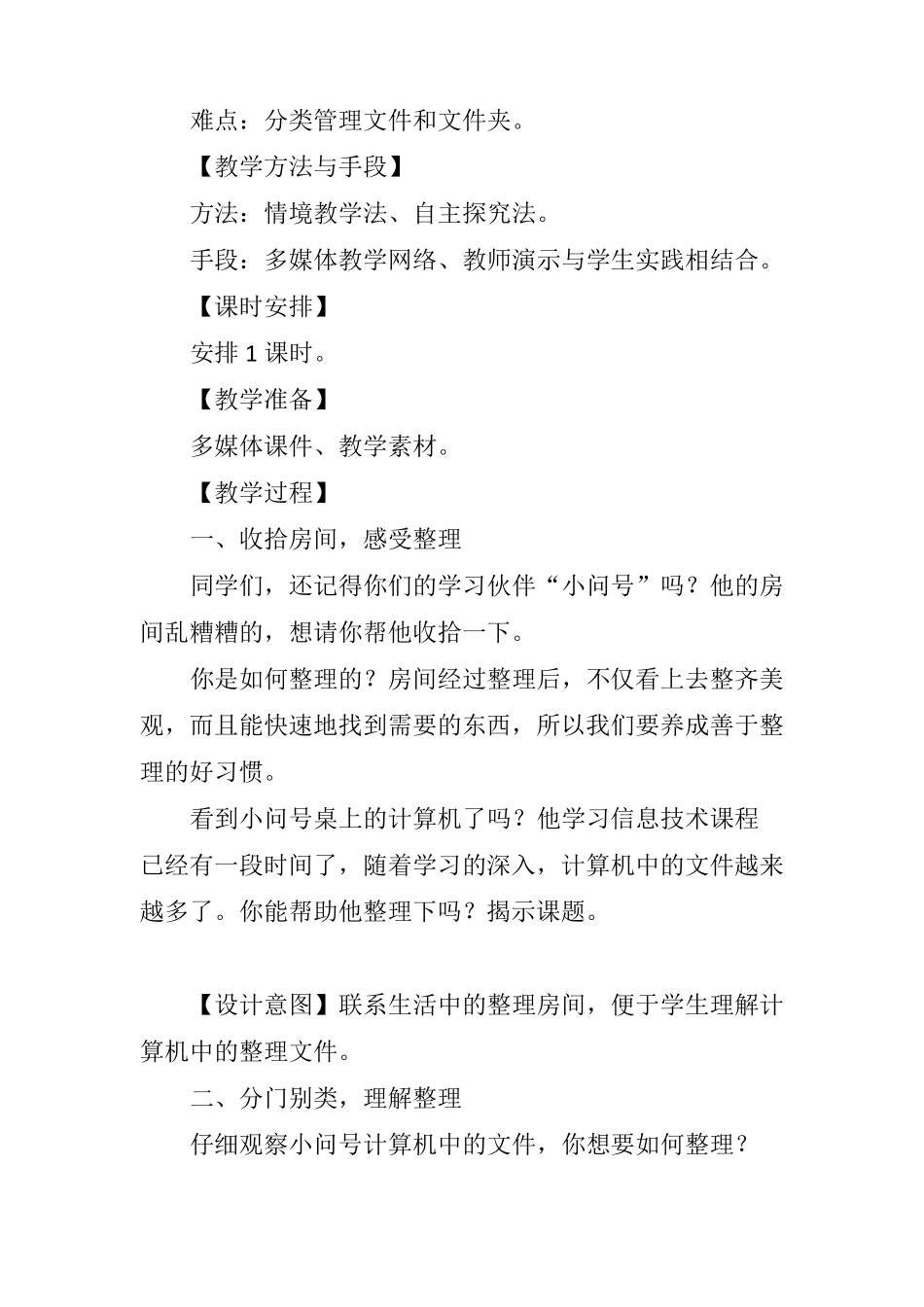 小学信息技术整理文件教学设计_第2页
