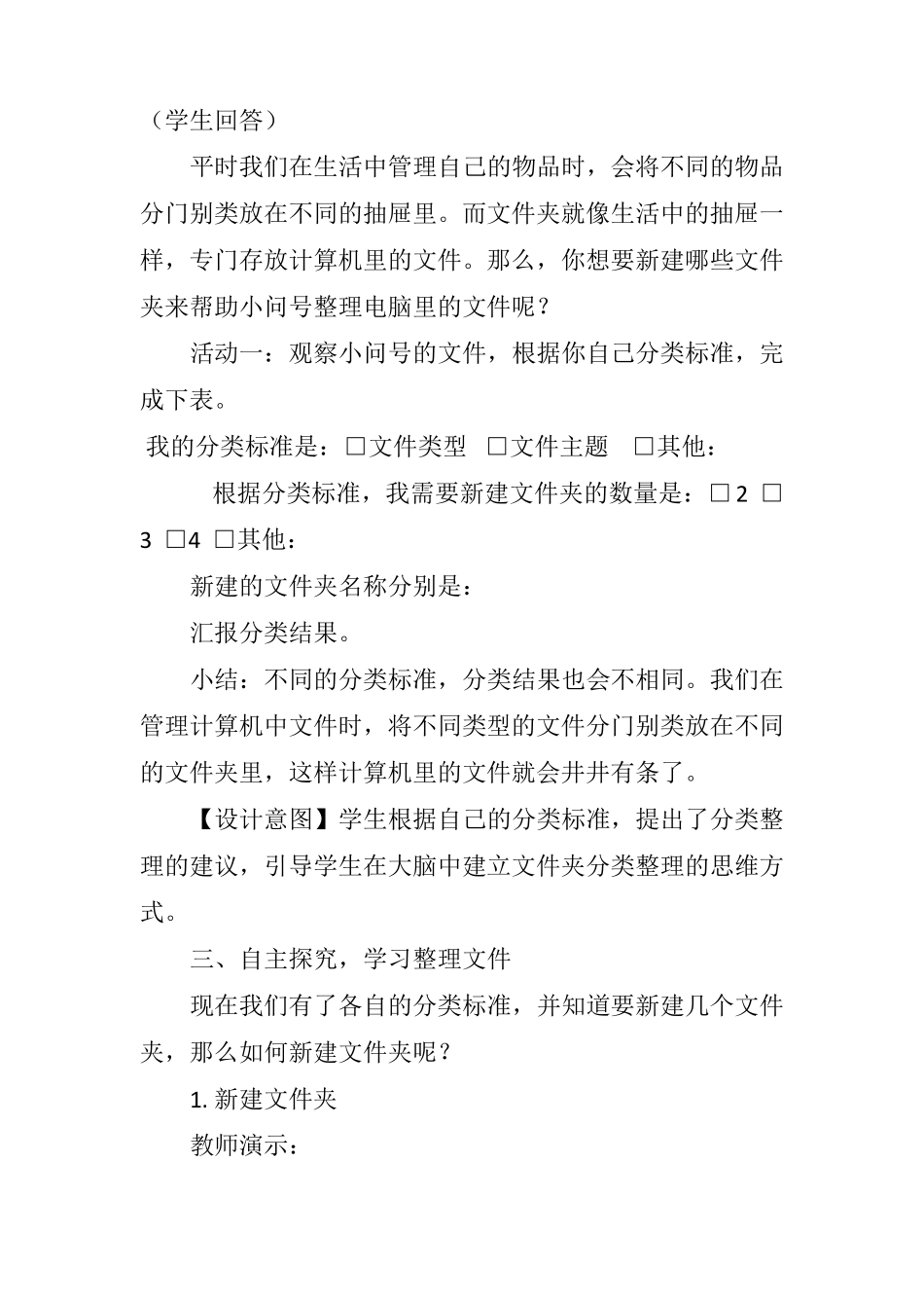 小学信息技术整理文件教学设计_第3页