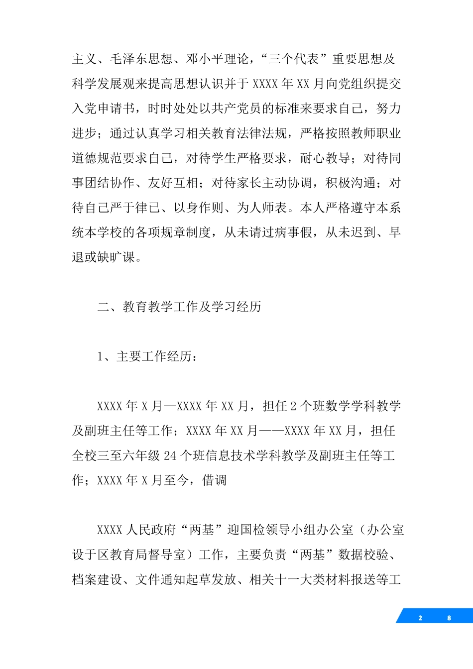 小学信息技术教师申报小学高级教师业务自传2500字_第2页
