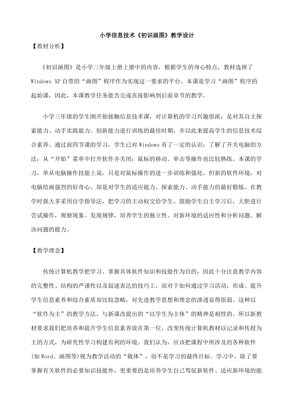 小学信息技术教案课程定稿版_第2页