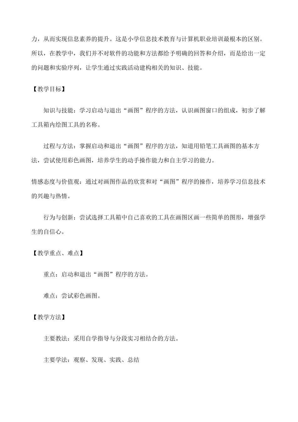 小学信息技术教案课程定稿版_第3页