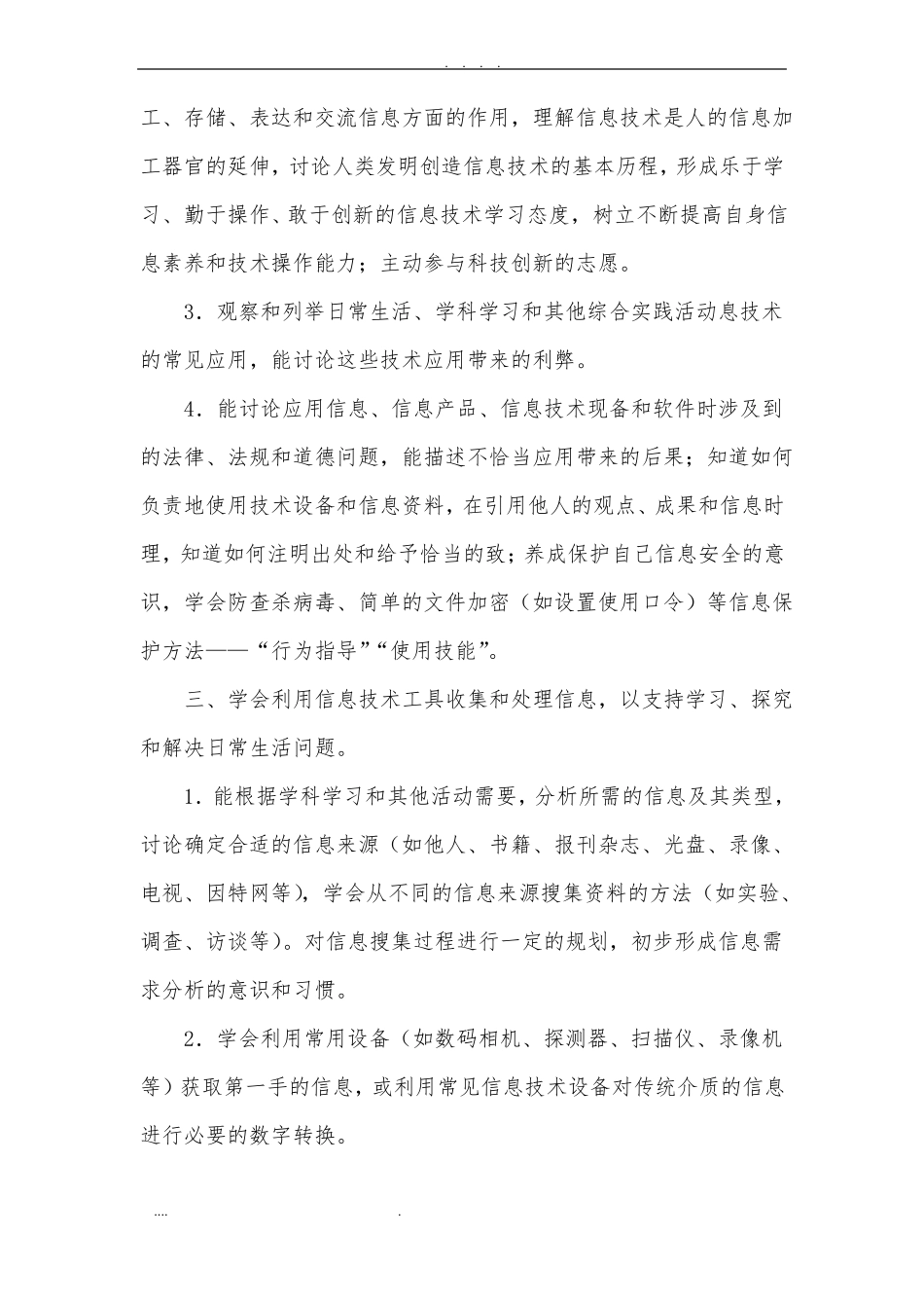 小学信息技术新课程标准详_第2页