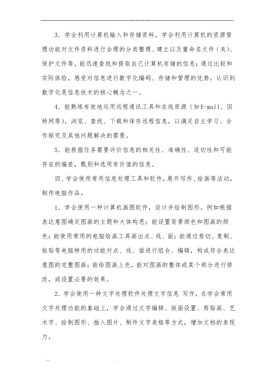 小学信息技术新课程标准详_第3页