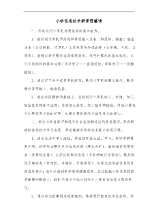 小学信息技术新课程标准详