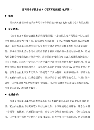 小学信息技术毛茸茸的熊猫教学设计
