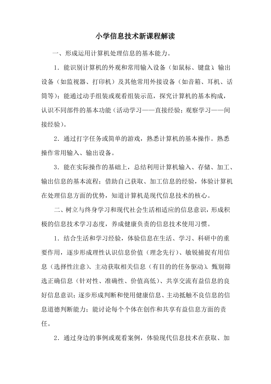 小学信息技术新课程标准_第1页