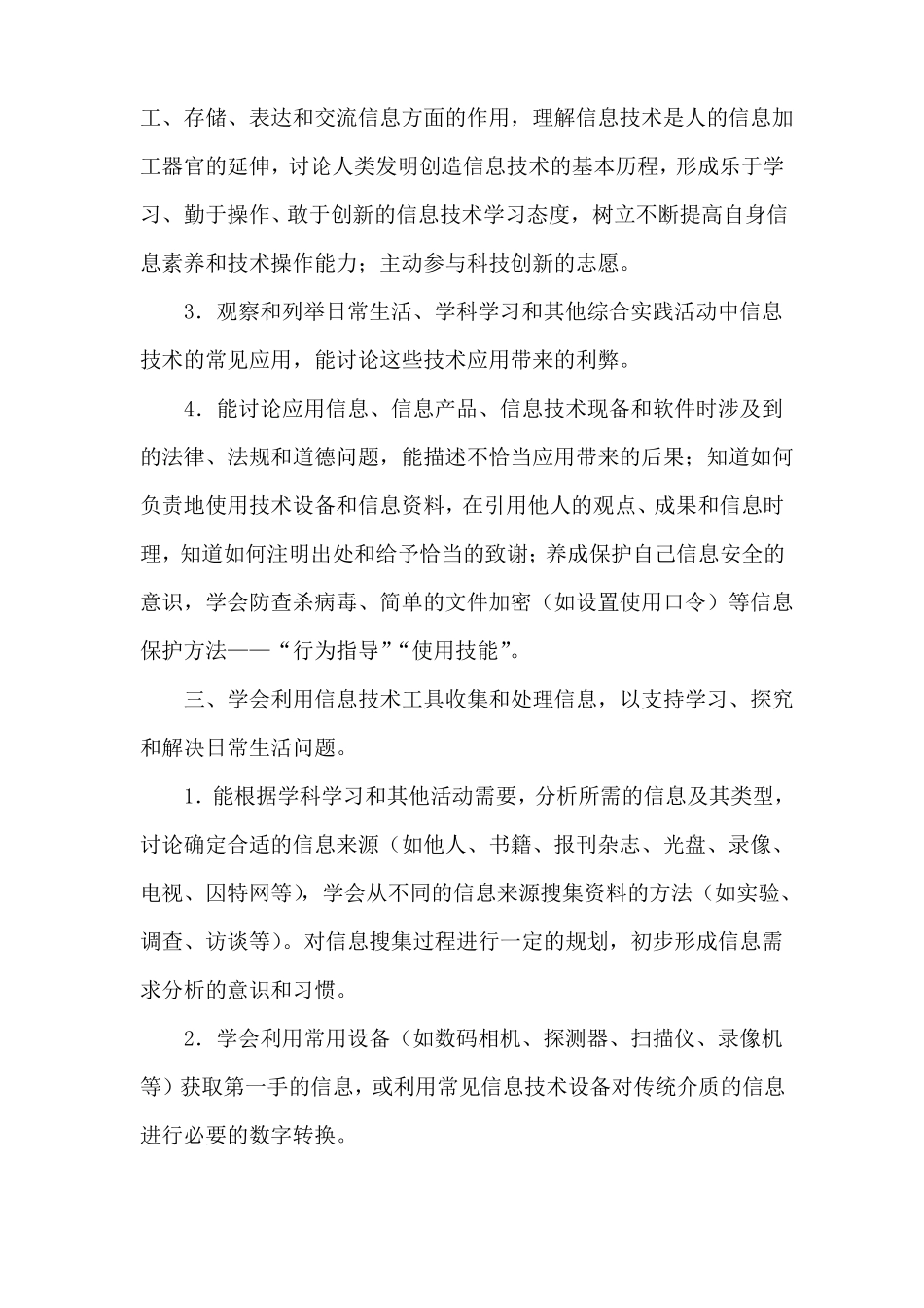 小学信息技术新课程标准_第2页