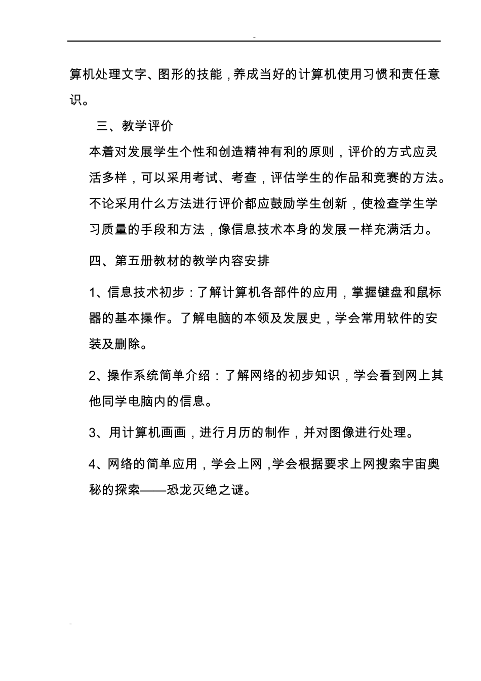 小学信息技术第五册教学计划_第2页