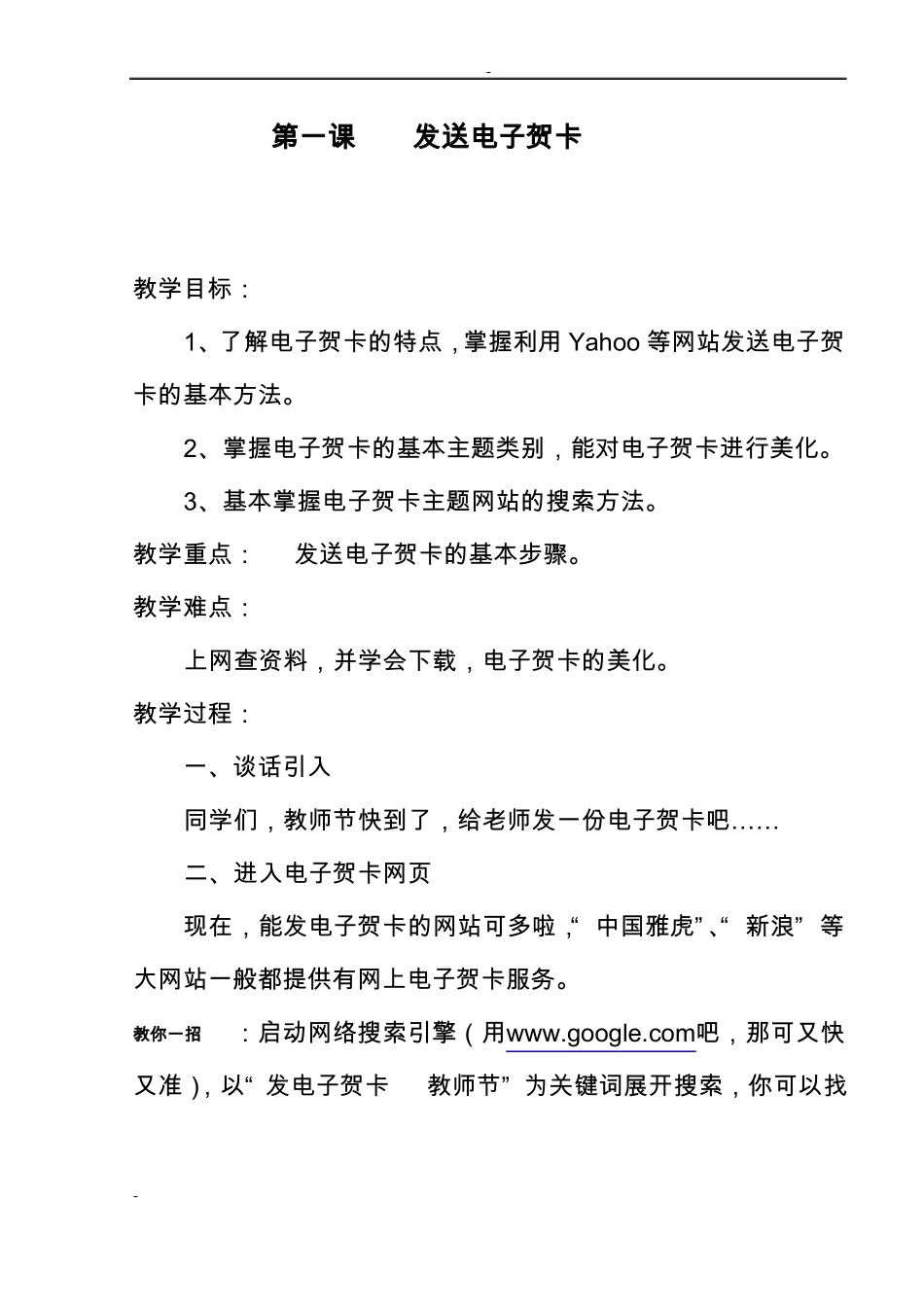 小学信息技术第五册教学计划_第3页