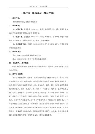 小学信息技术演示文稿北京版