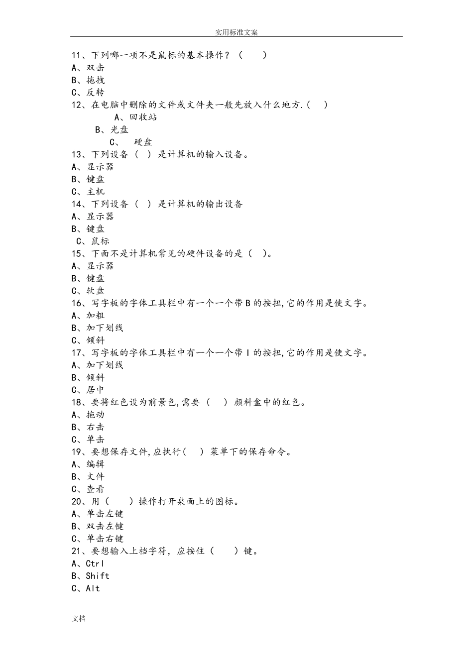 小学信息技术试题理论_第2页
