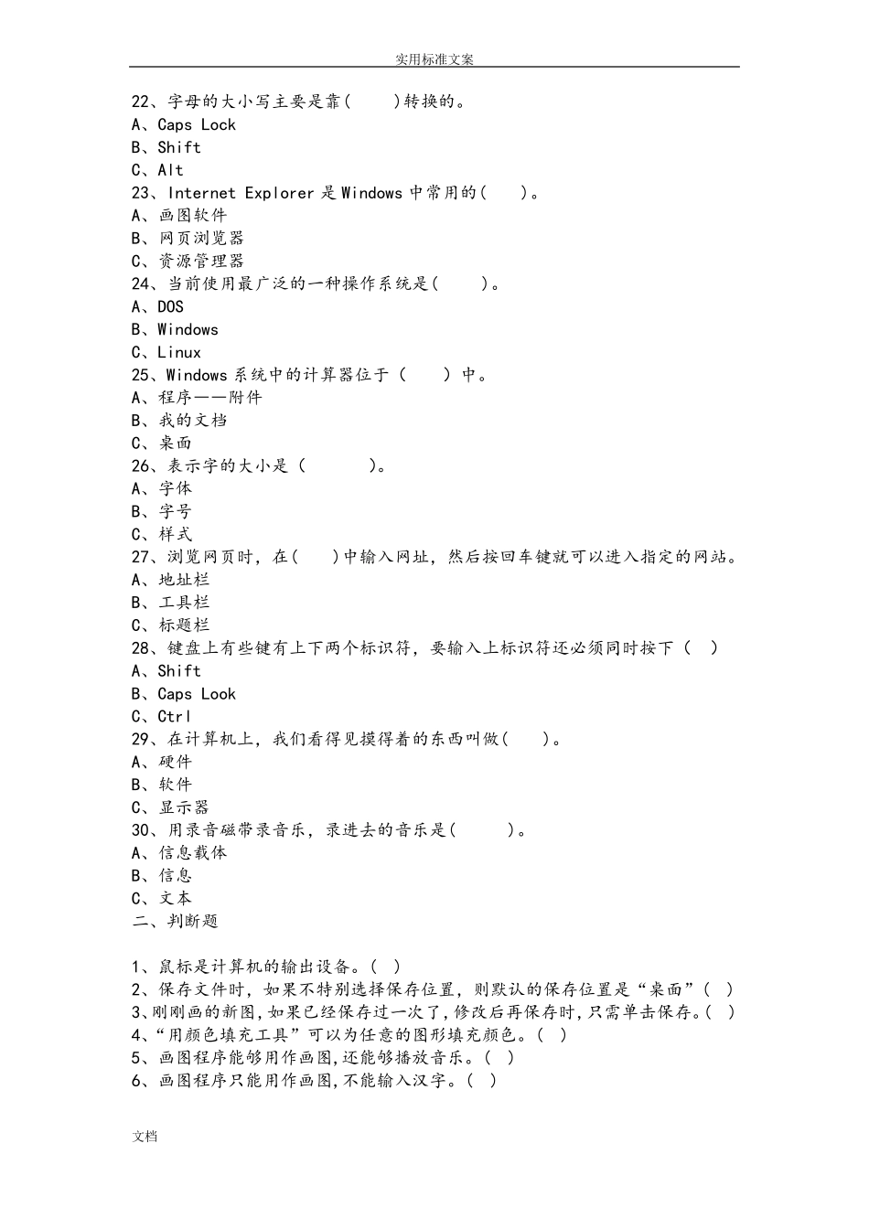 小学信息技术试题理论_第3页