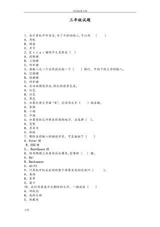 小学信息技术试题理论