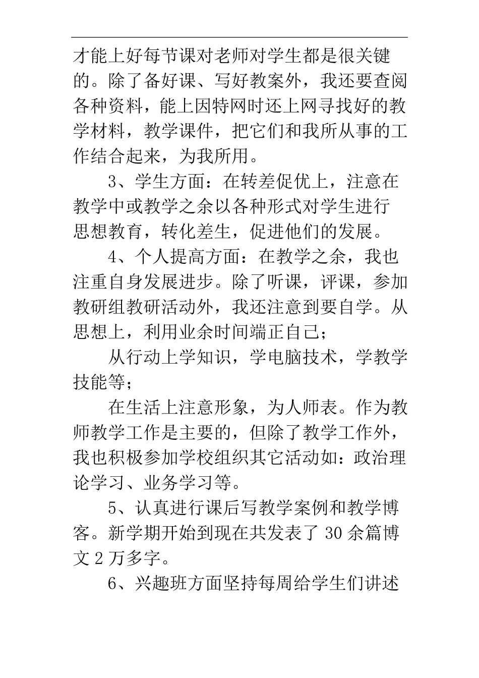 小学信息技术课教学工作总结_第2页