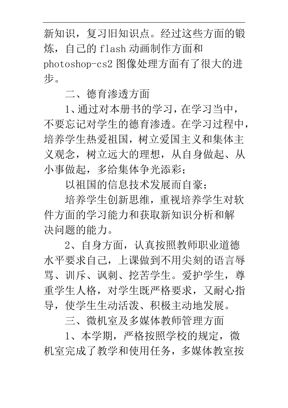 小学信息技术课教学工作总结_第3页