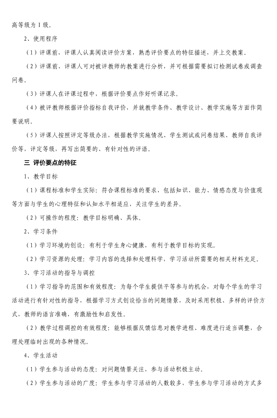 小学信息技术课堂教学评价方案_第2页