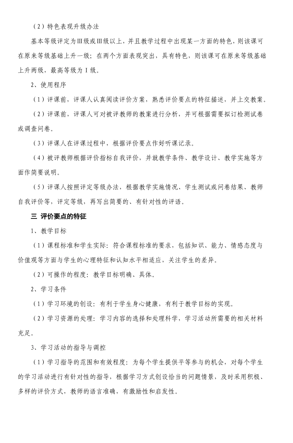 小学信息技术课堂教学评价方案_2_第2页