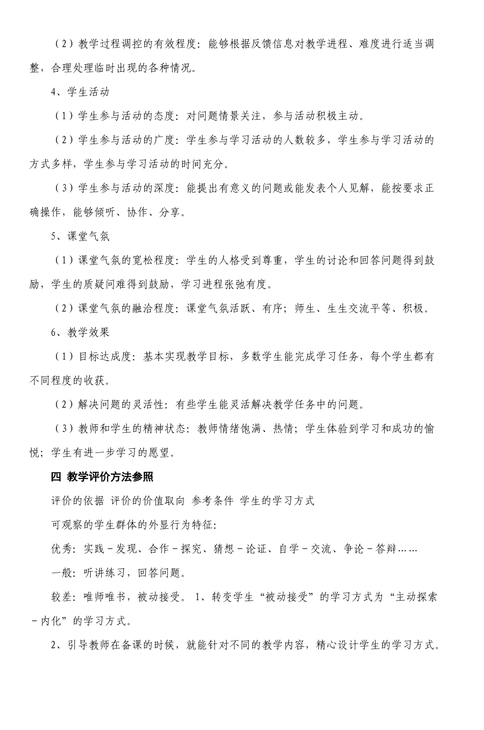 小学信息技术课堂教学评价方案_2_第3页