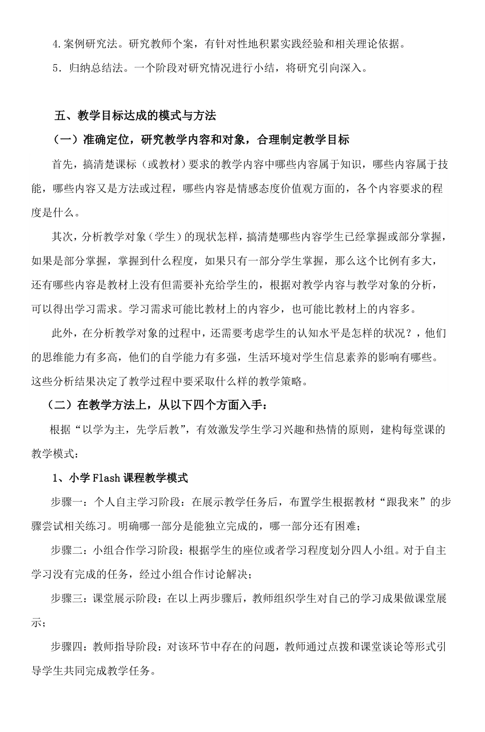 小学信息技术课教学目标的制定与达成_4_第3页