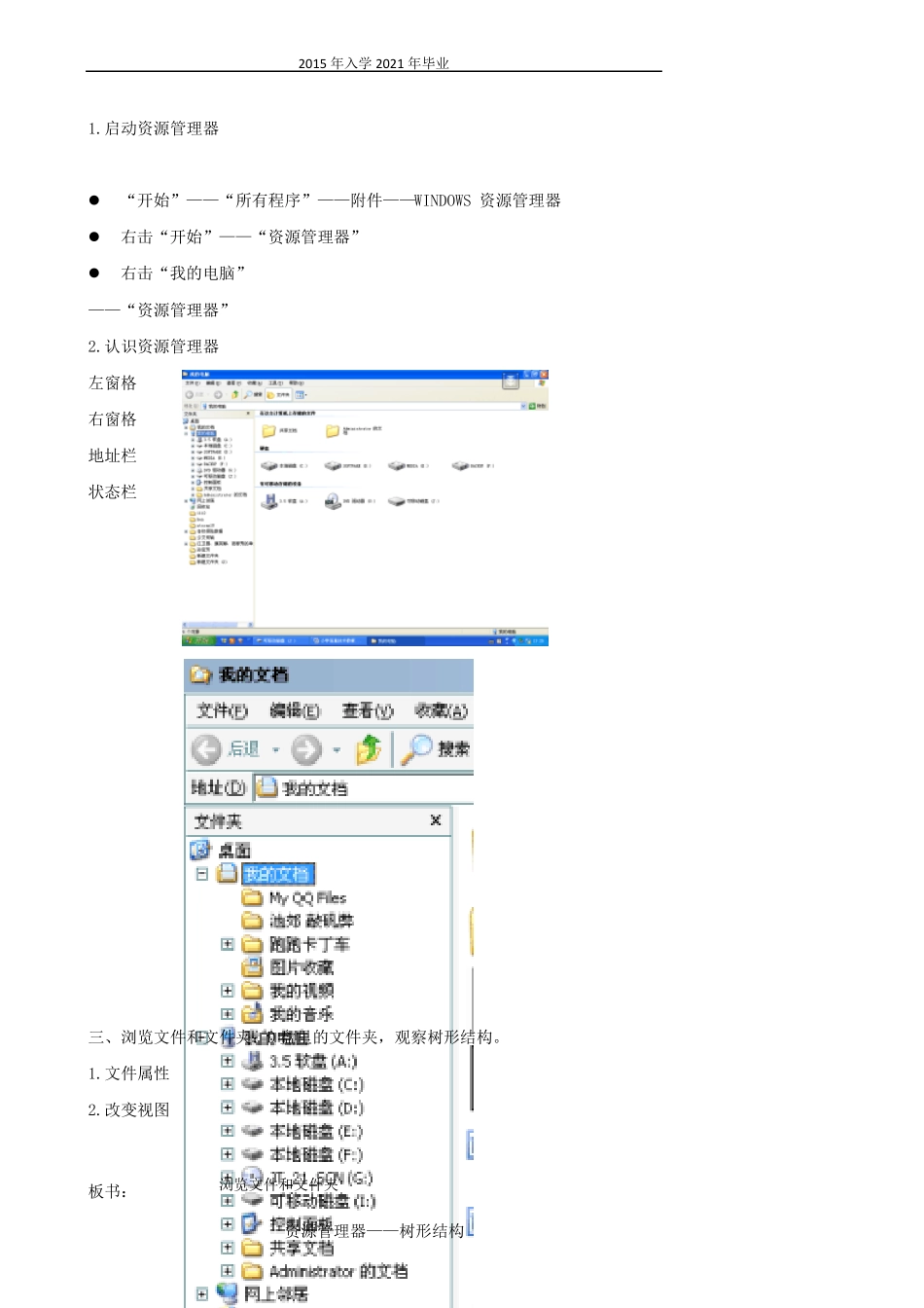 小学信息技术管理文件和文件夹北京版_第2页