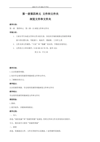 小学信息技术管理文件和文件夹北京版