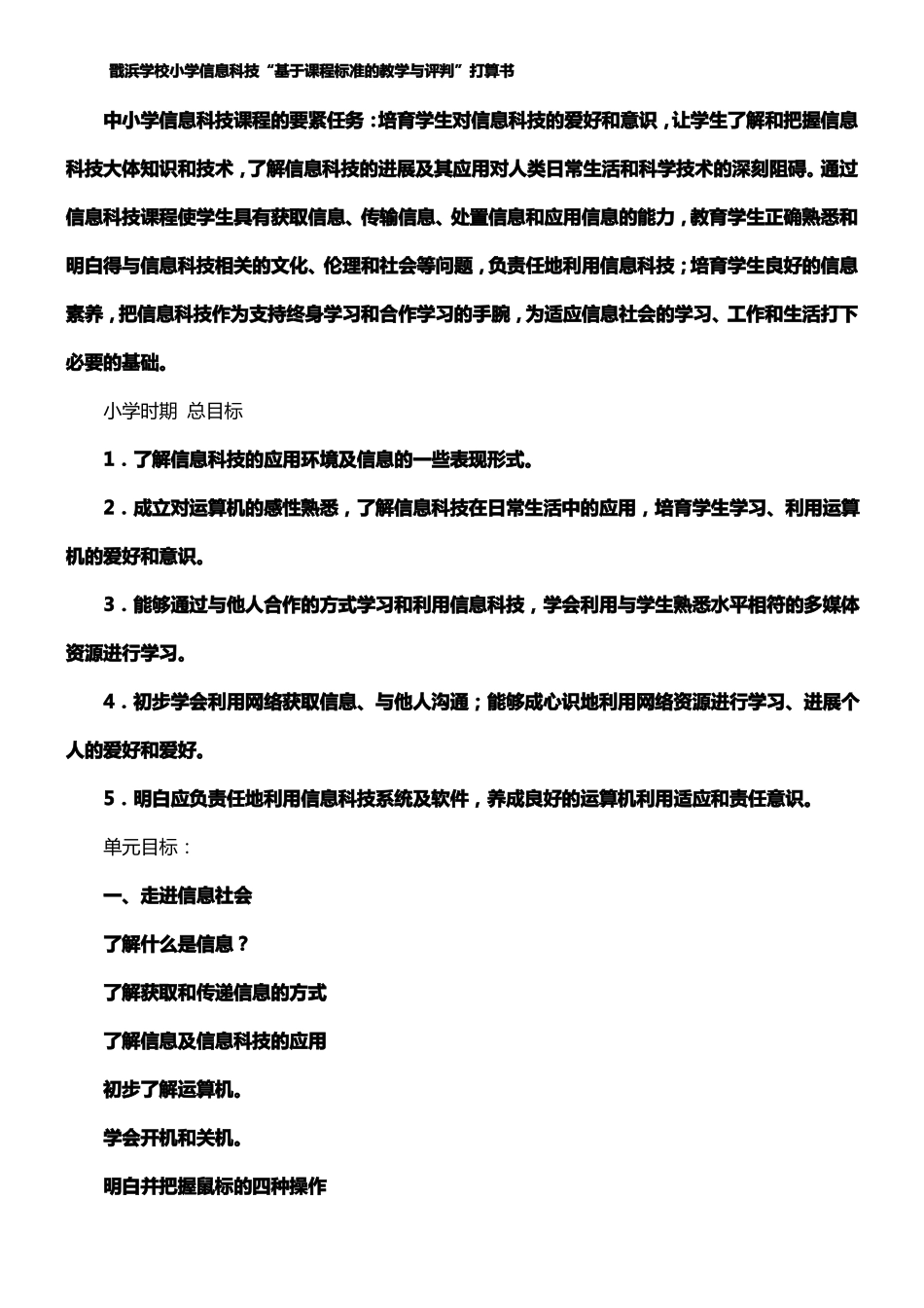 小学信息技术课程教学目标_第1页