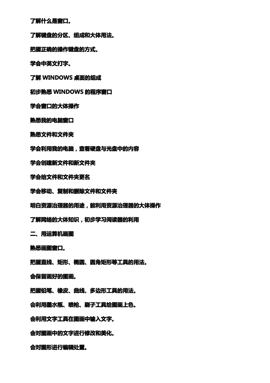 小学信息技术课程教学目标_第2页