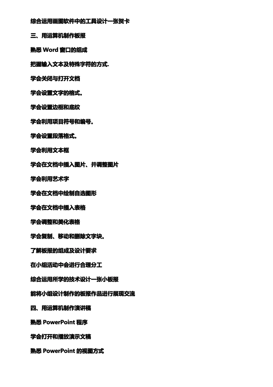 小学信息技术课程教学目标_第3页