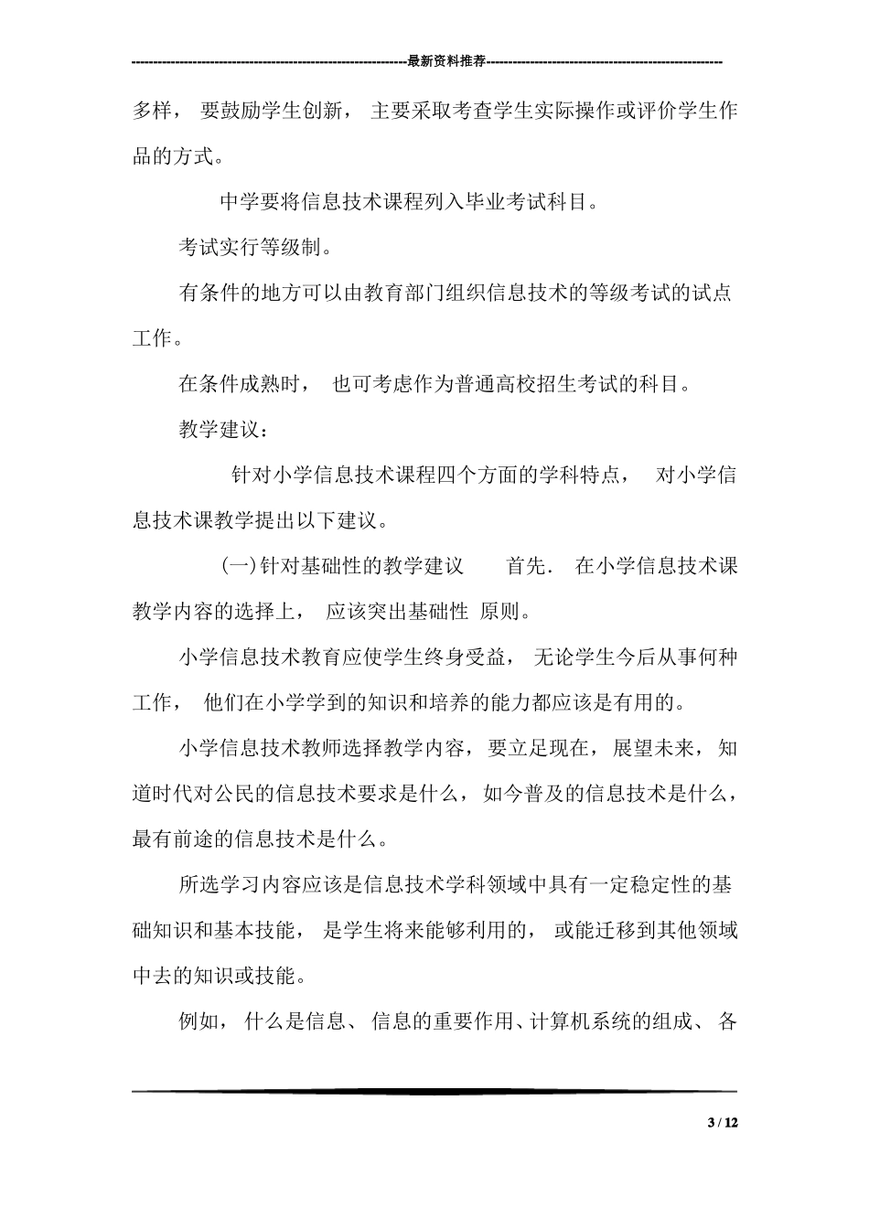 小学信息技术课标_第3页