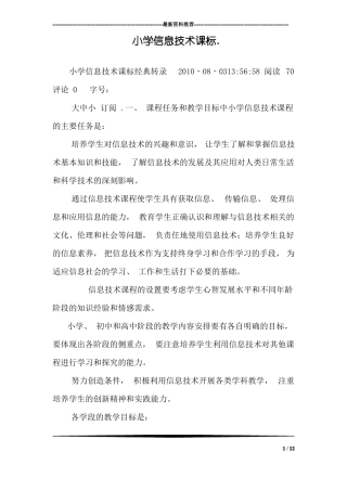小学信息技术课标