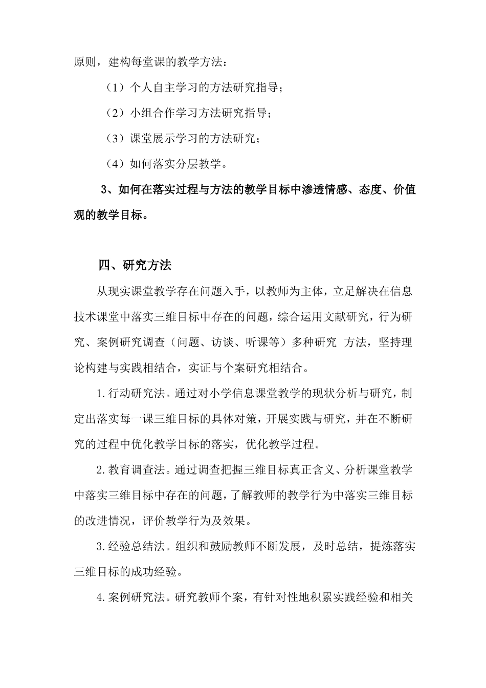 小学信息技术课教学目标的制定与达成方法_第3页