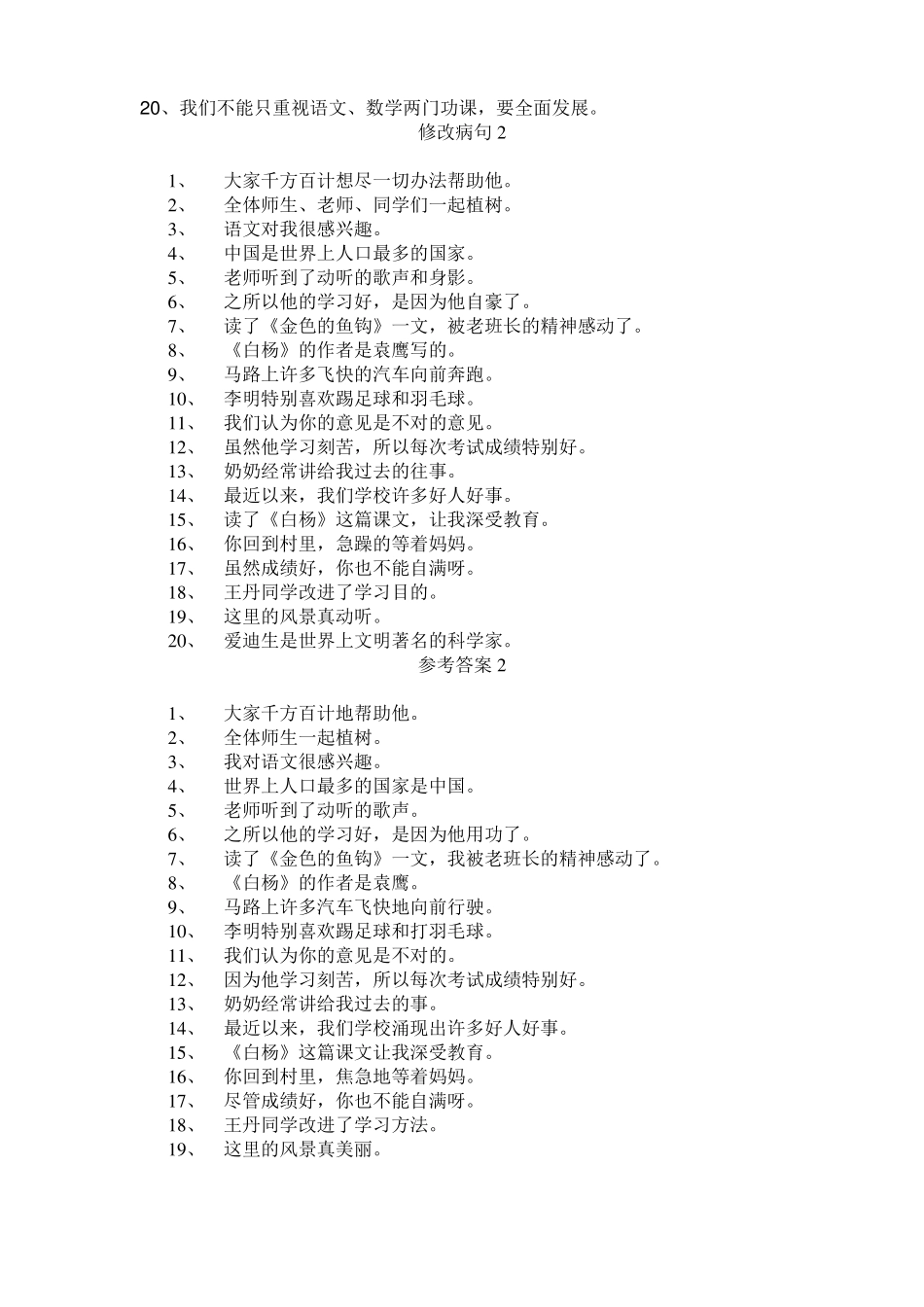 小学修改病句_第2页