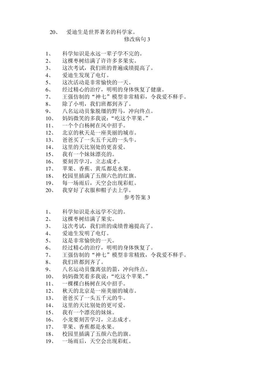 小学修改病句_第3页