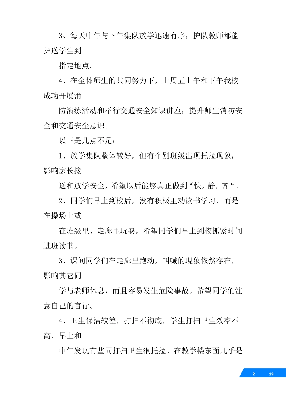 小学值周教师总结_第2页