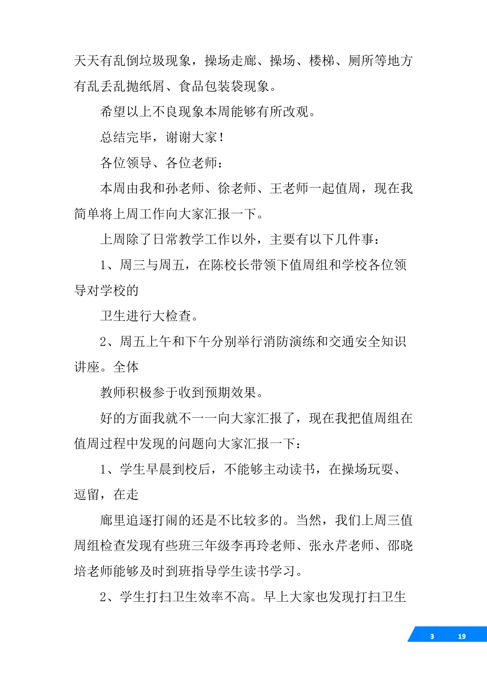 小学值周教师总结_第3页