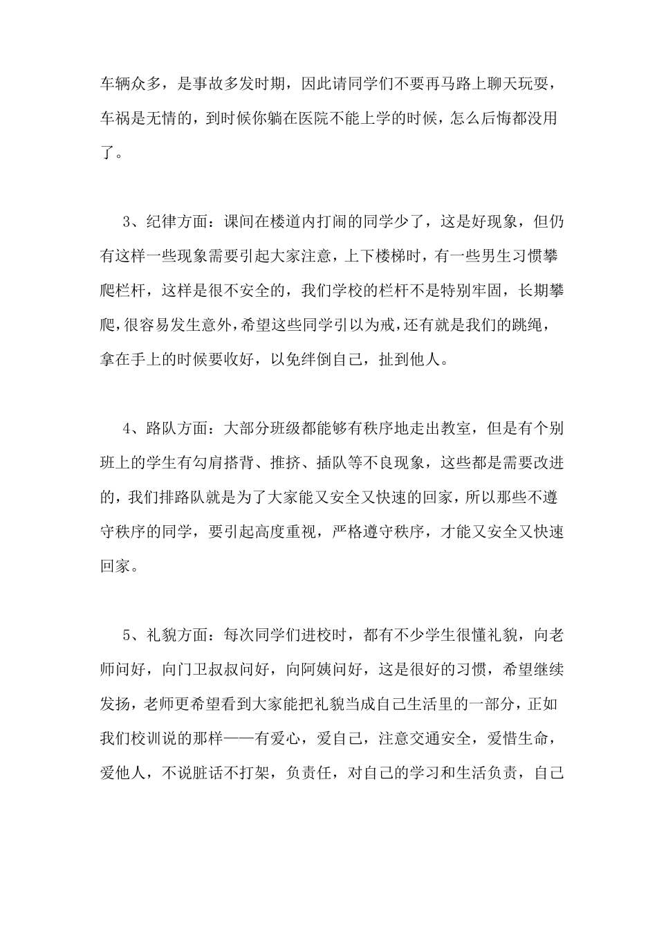 小学值周教师工作总结_第2页