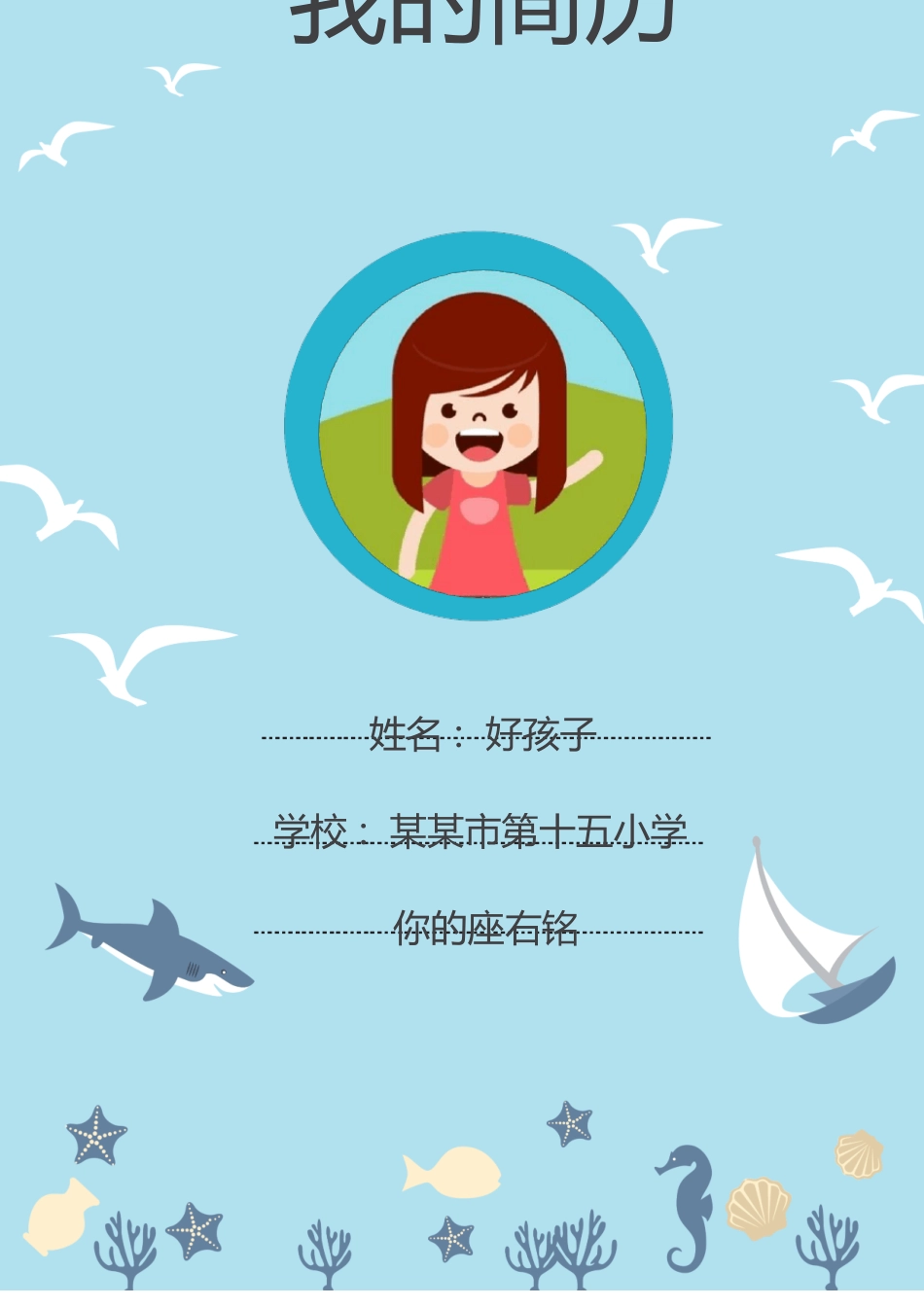 小学入学简历模板免费_第2页