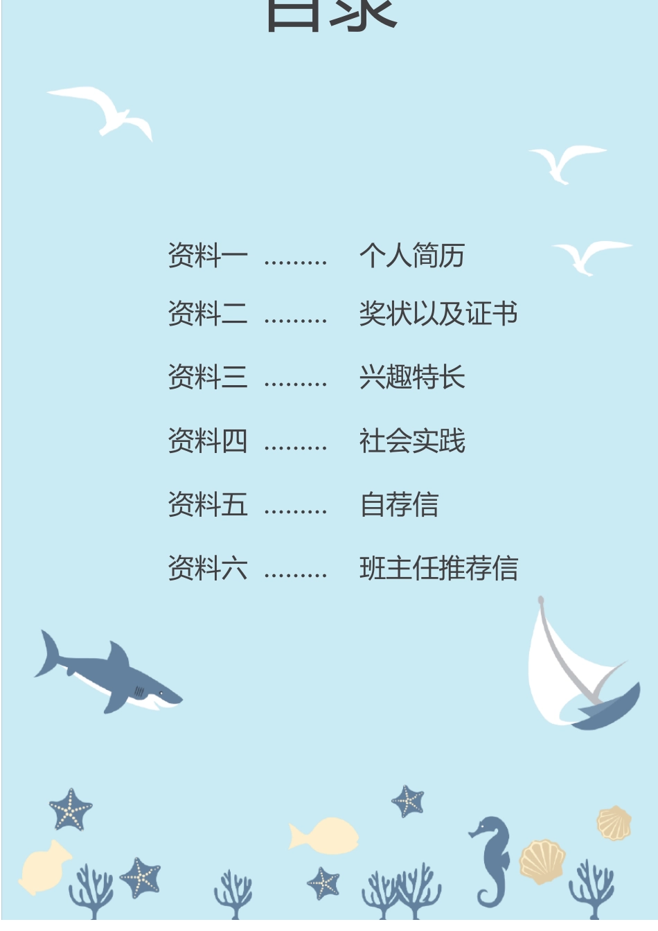 小学入学简历模板免费_第3页