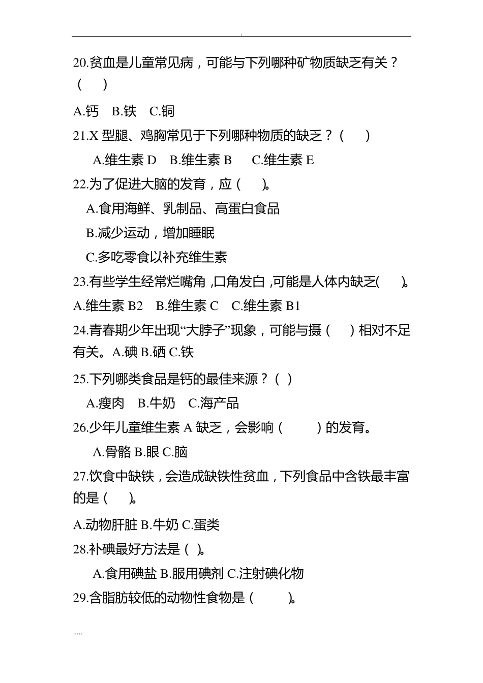 小学健康教育知识竞赛试题和答案_第3页