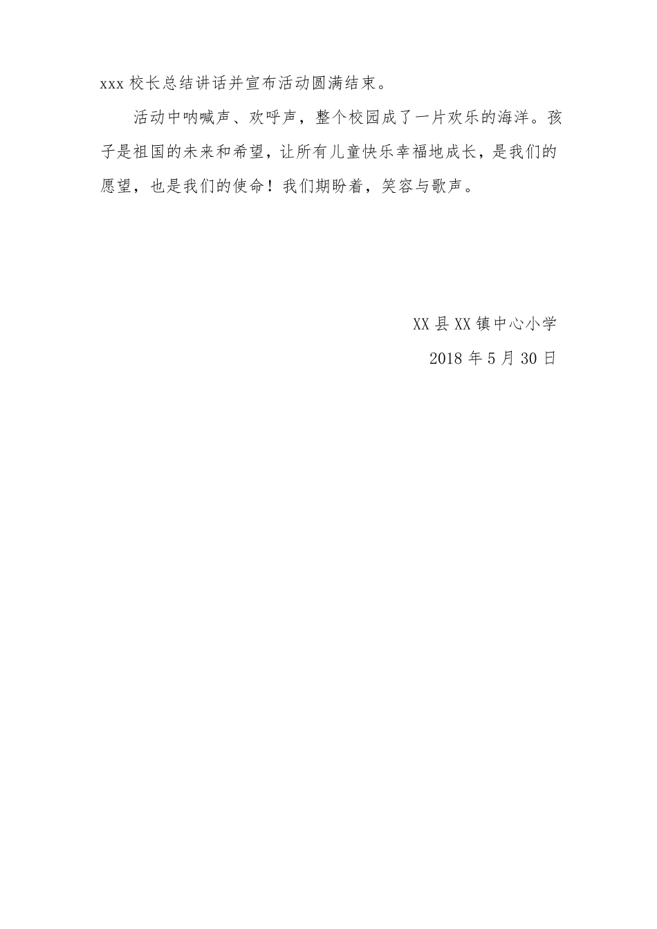 小学六一综艺活动暨新队员入队仪式简报等_第3页
