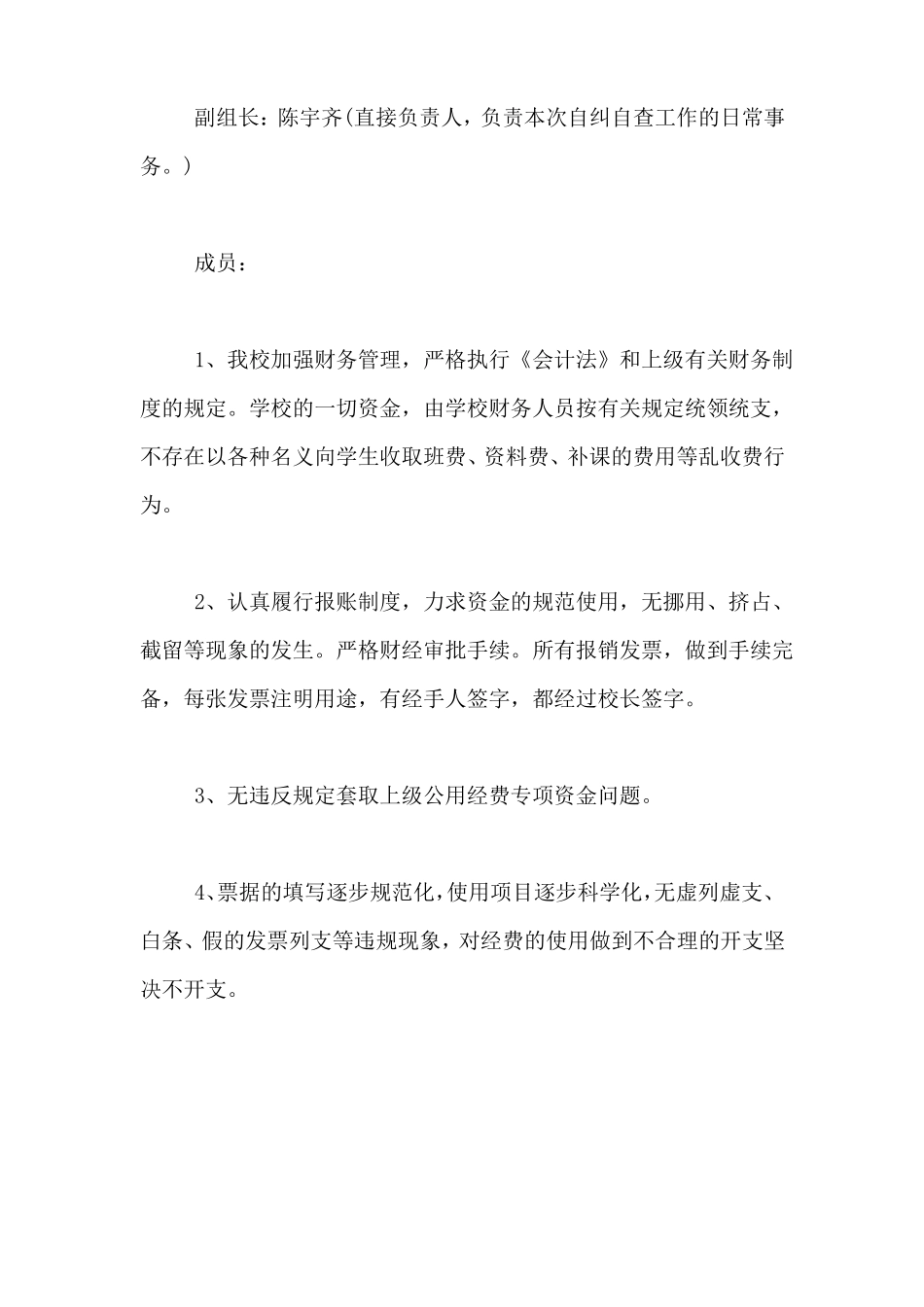 小学公用经费自查报告范文_第2页