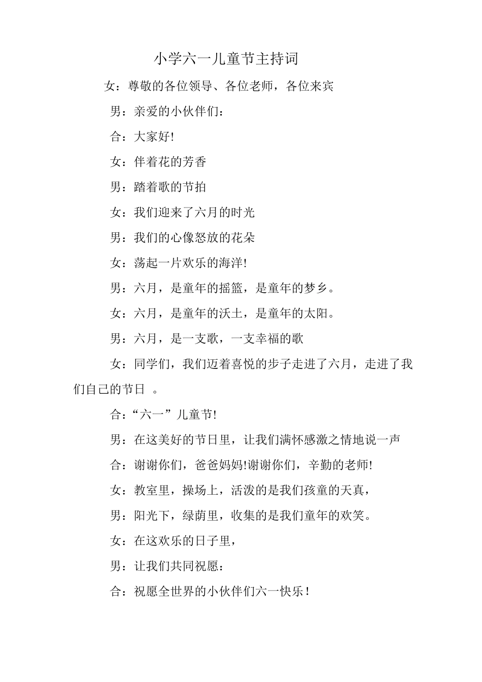 小学六一儿童节主持词_第1页