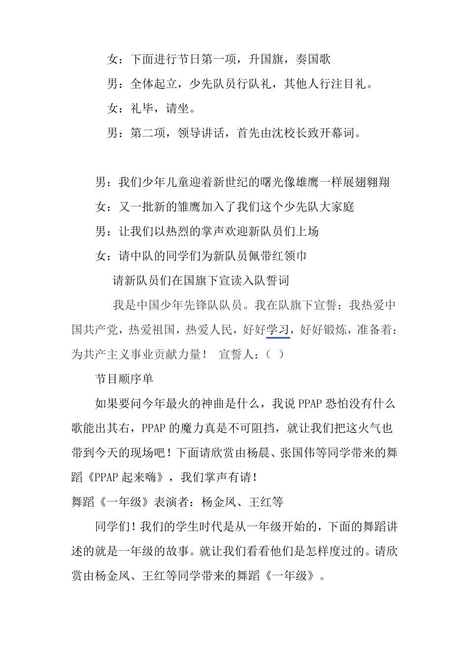 小学六一儿童节主持词_第2页