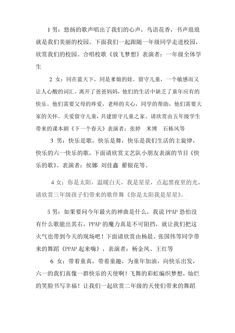 小学六一儿童节主持词_第3页