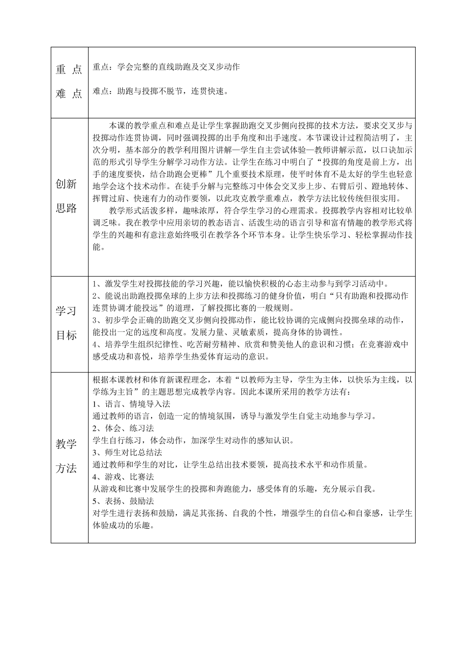 小学六年级体育助跑交叉步侧向投掷垒球教学设计_第2页