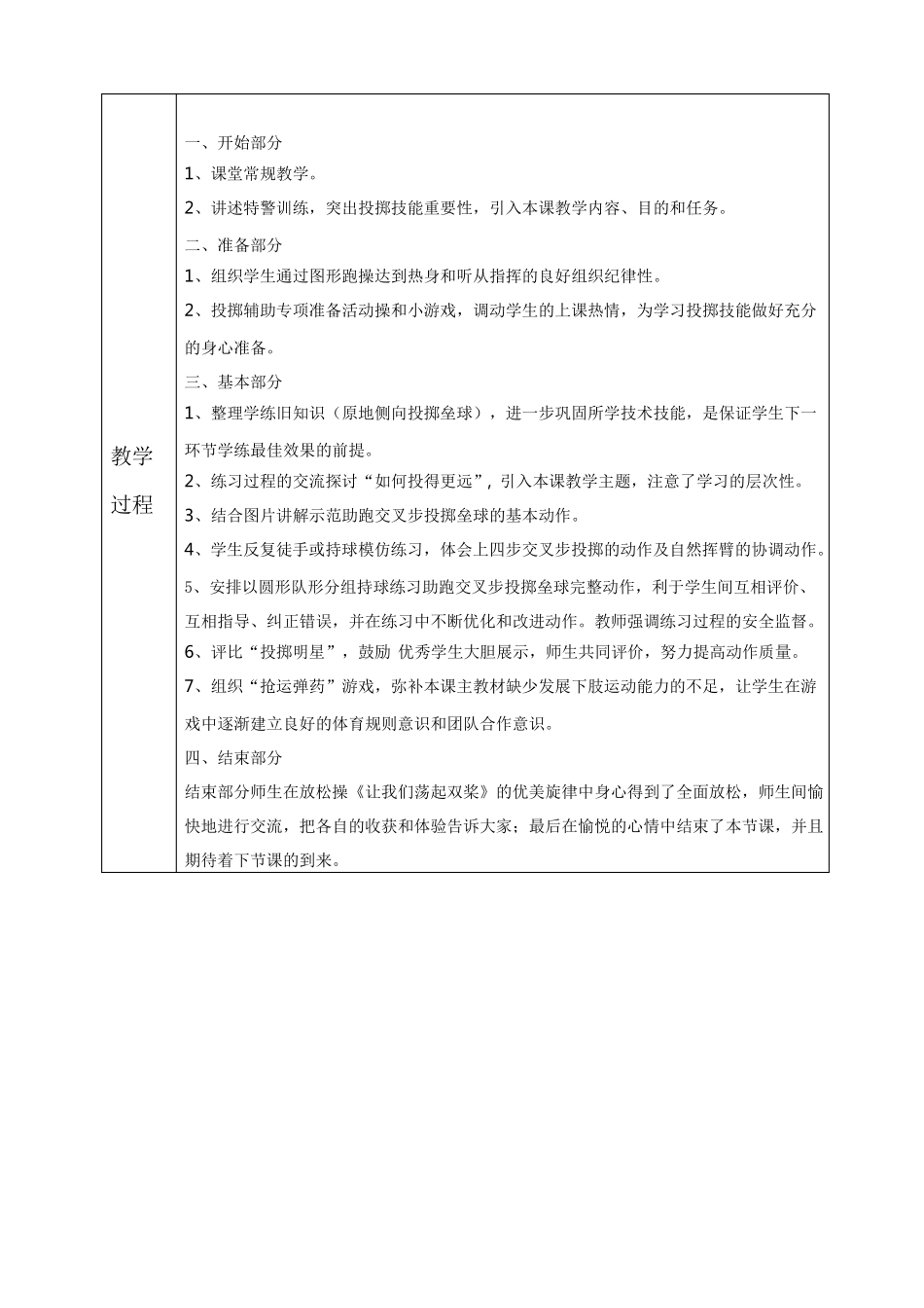 小学六年级体育助跑交叉步侧向投掷垒球教学设计_第3页