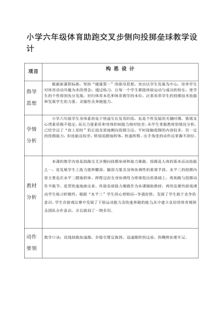 小学六年级体育助跑交叉步侧向投掷垒球教学设计